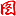 在肋部通道